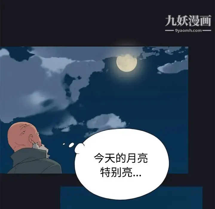 15少女漂流记 第26话 第75页