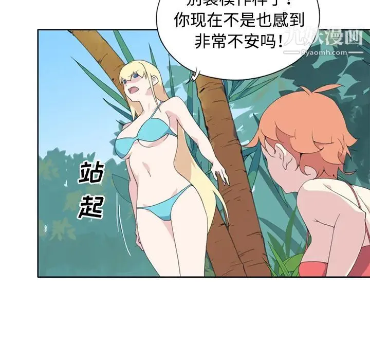 15少女漂流记 第26话 第23页