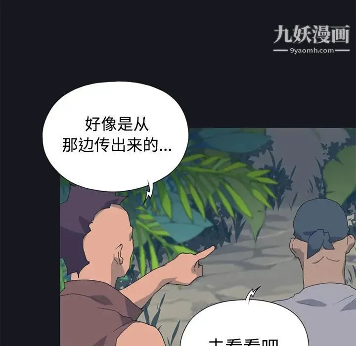 15少女漂流记 第26话 第82页