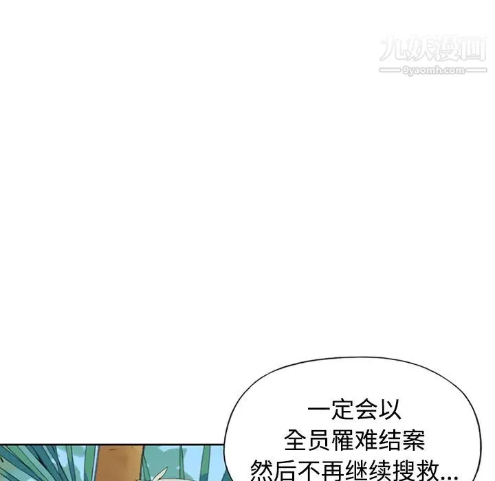 15少女漂流记 第26话 第18页