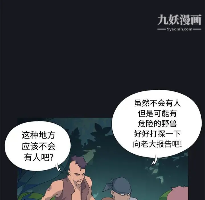 15少女漂流记 第26话 第77页