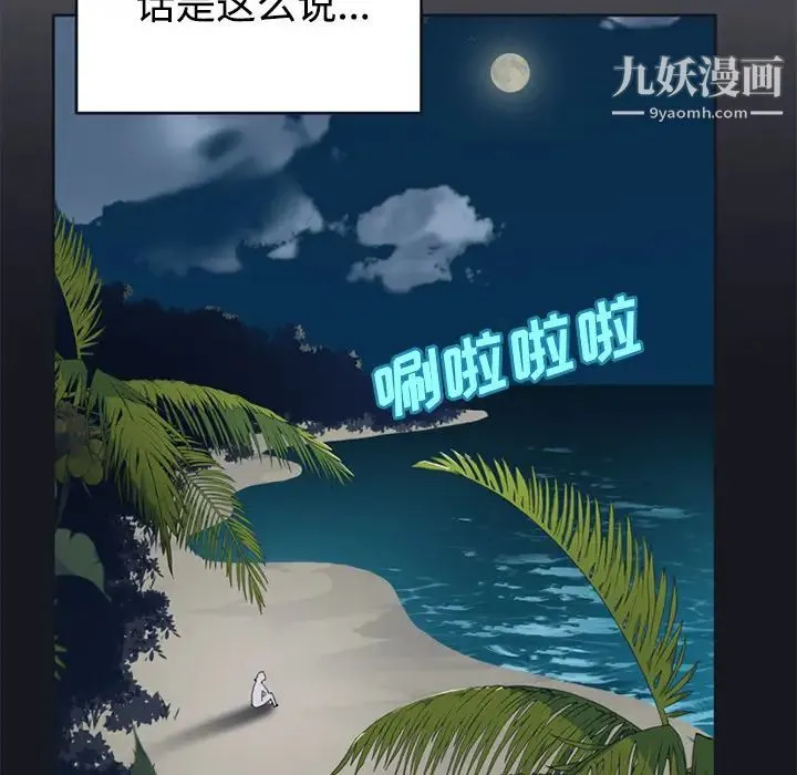 15少女漂流记 第26话 第32页