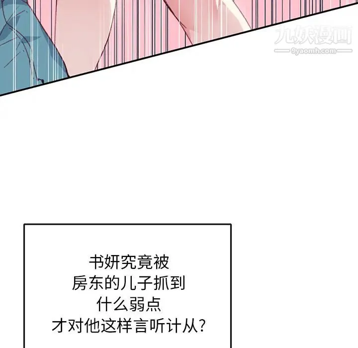 15少女漂流记 第45话 第84页