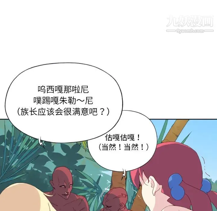 15少女漂流记 第10话 第41页