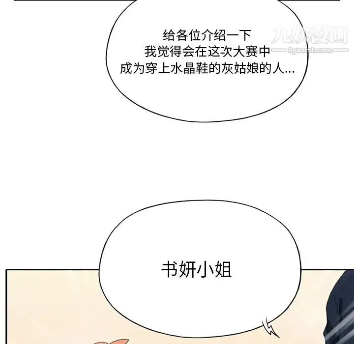 15少女漂流记 第37话 第72页