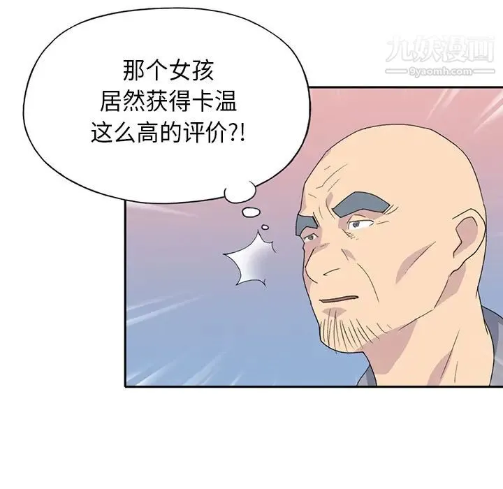 15少女漂流记 第37话 第80页