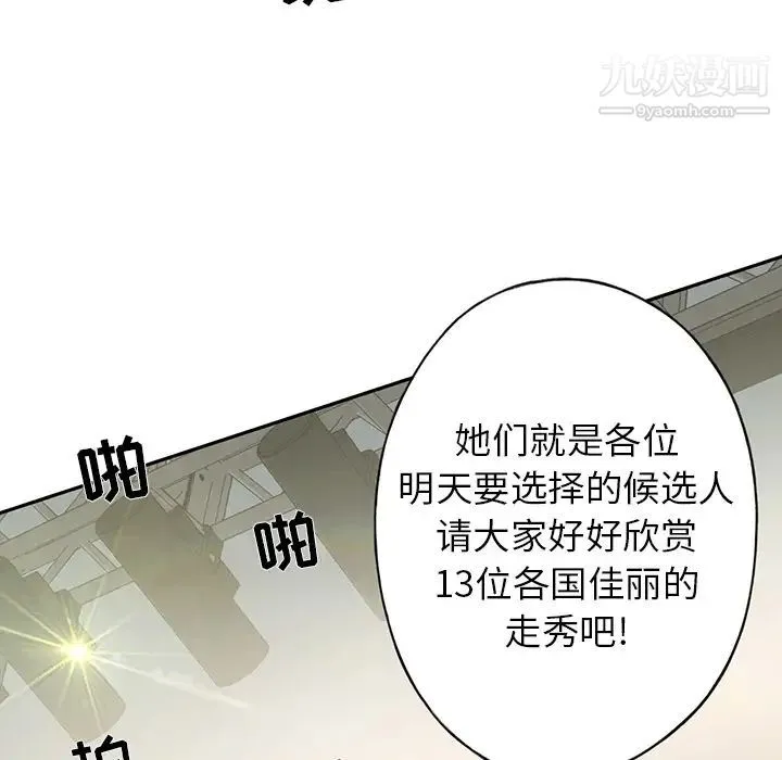 15少女漂流记 第37话 第34页