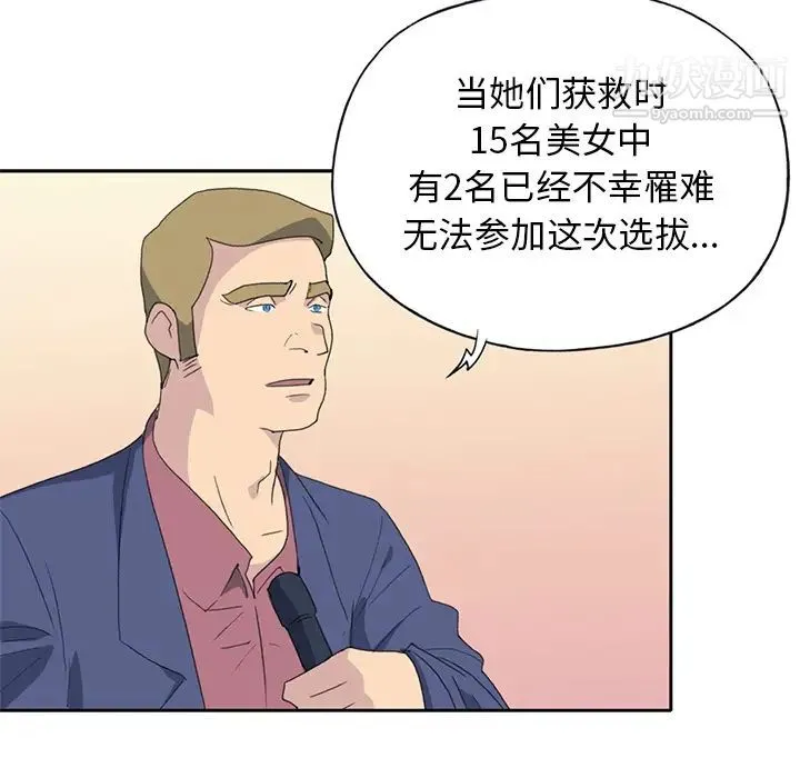 15少女漂流记 第37话 第26页