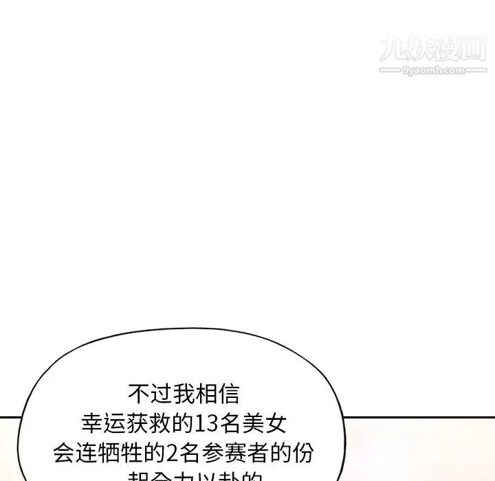 15少女漂流记 第37话 第27页