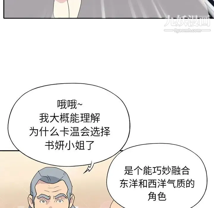 15少女漂流记 第37话 第74页