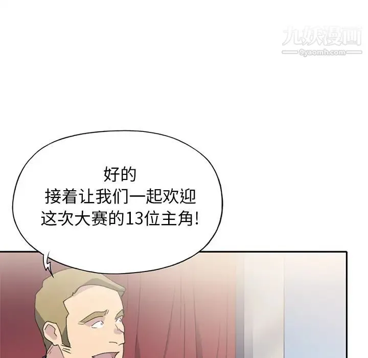 15少女漂流记 第37话 第29页