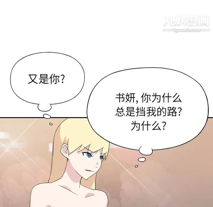 15少女漂流记 第37话 第81页