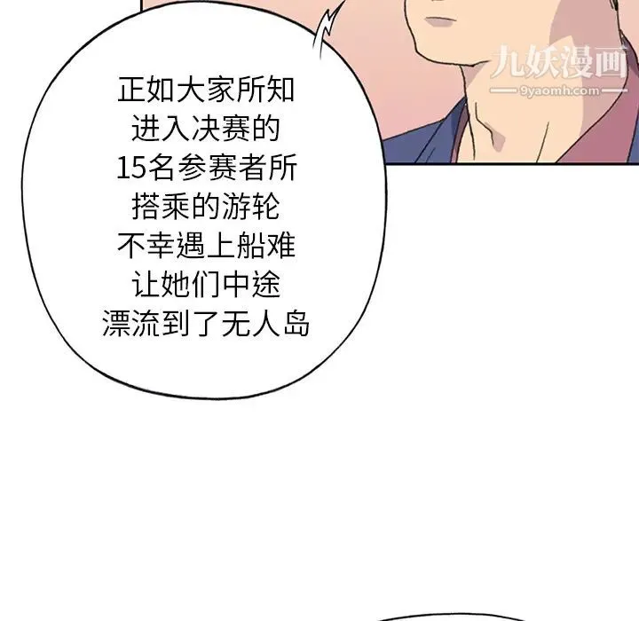 15少女漂流记 第37话 第25页