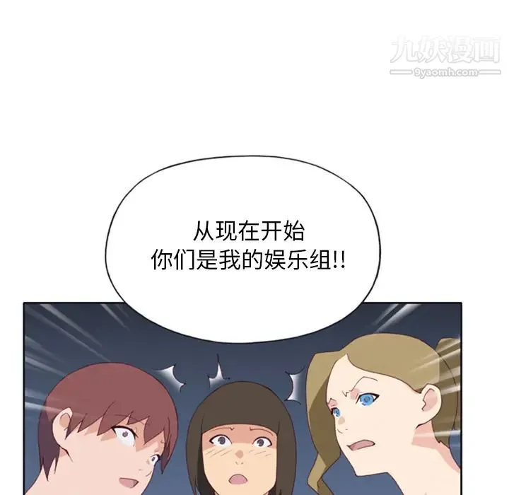 15少女漂流记 第9话 第24页