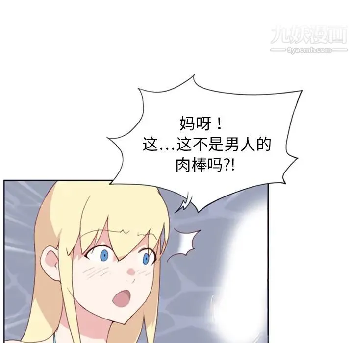 15少女漂流记 第9话 第43页