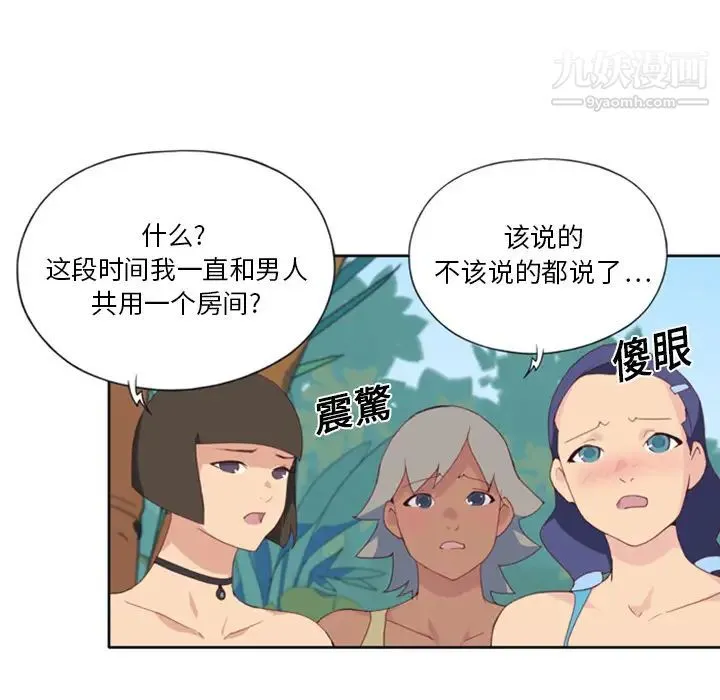 15少女漂流记 第9话 第49页