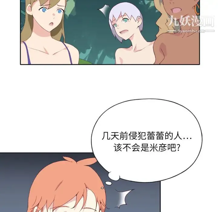 15少女漂流记 第9话 第46页