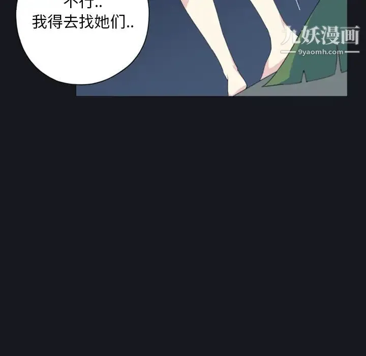 15少女漂流记 第4话 第41页