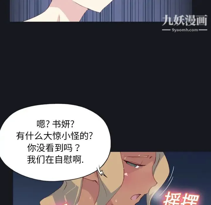 15少女漂流记 第4话 第70页