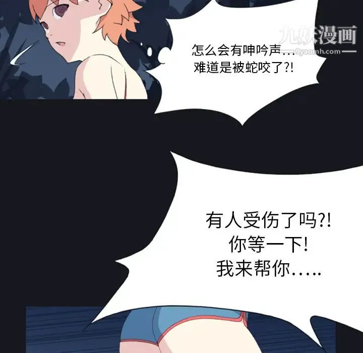 15少女漂流记 第4话 第62页