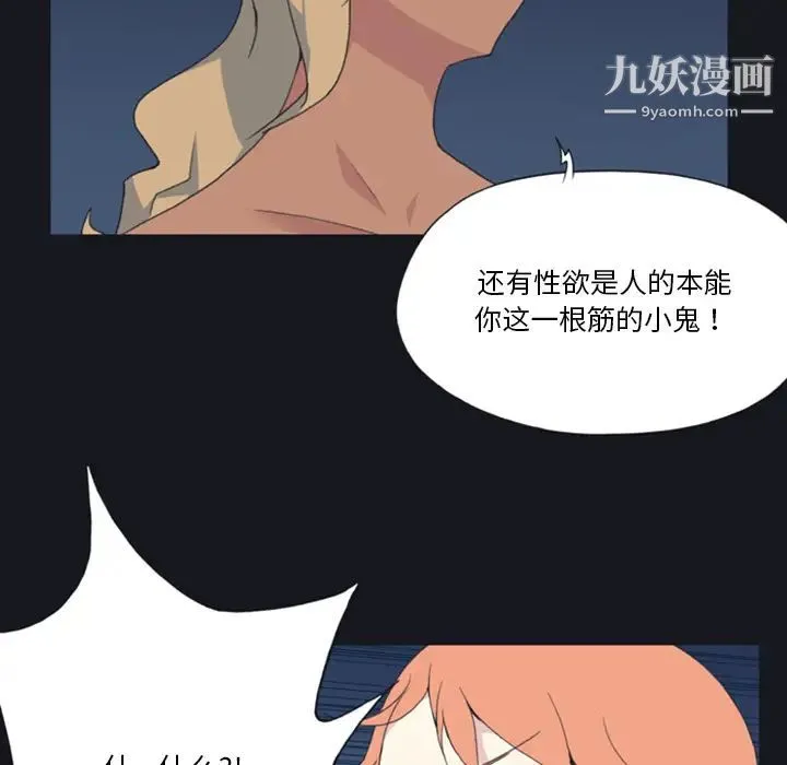 15少女漂流记 第4话 第78页