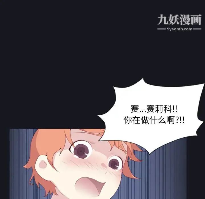 15少女漂流记 第4话 第69页