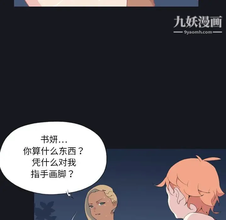 15少女漂流记 第4话 第74页