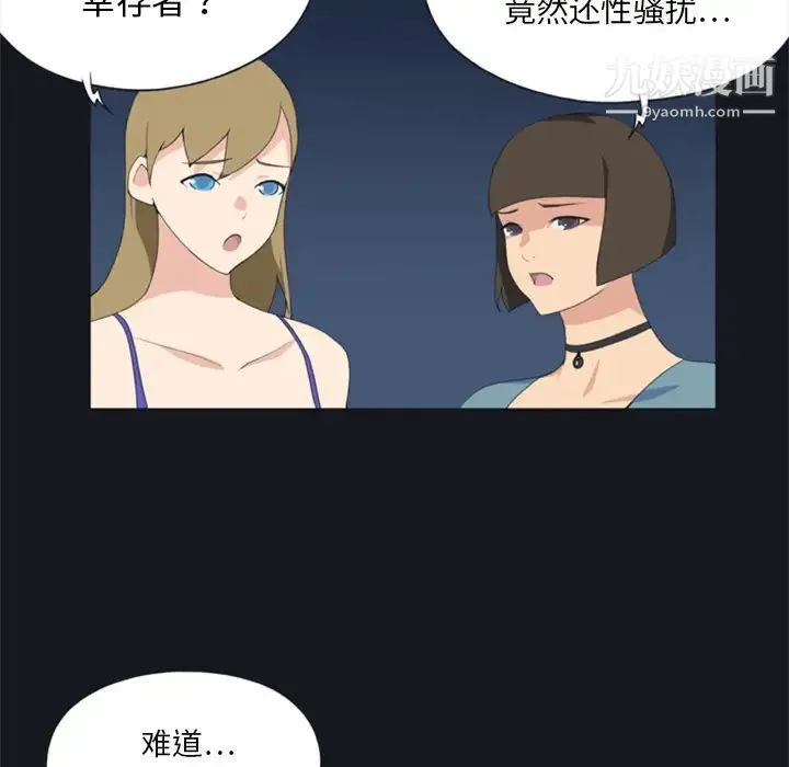 15少女漂流记 第4话 第92页