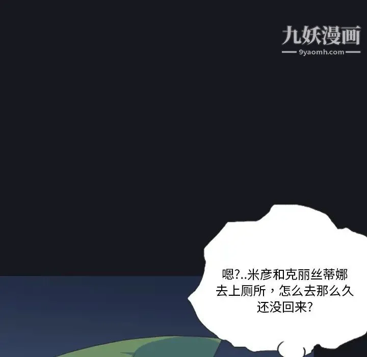 15少女漂流记 第4话 第39页