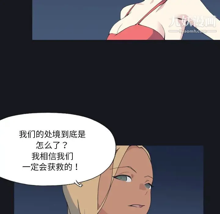 15少女漂流记 第4话 第77页