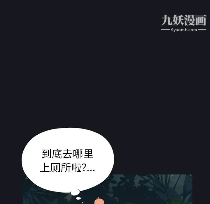 15少女漂流记 第4话 第60页