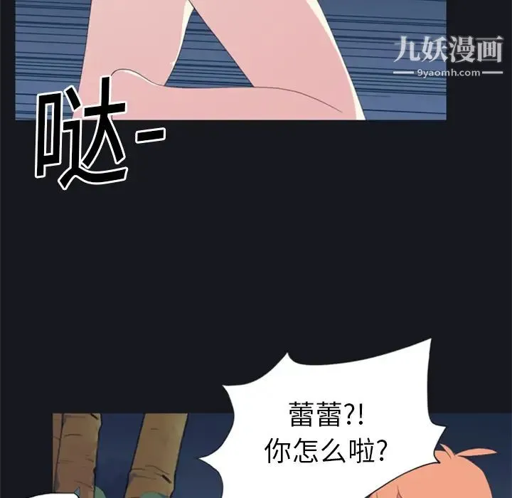 15少女漂流记 第4话 第88页