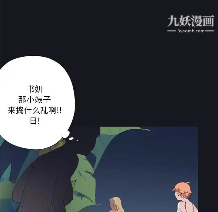 15少女漂流记 第4话 第82页