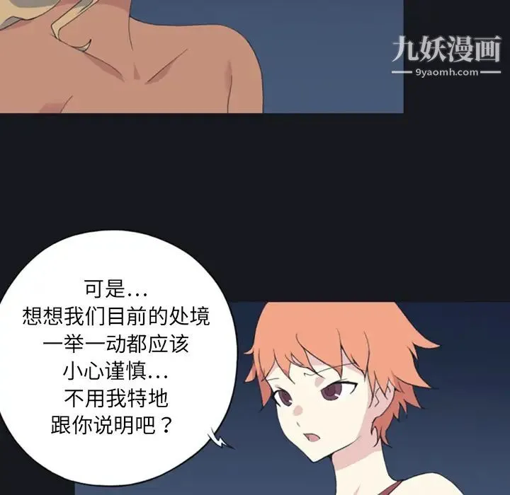 15少女漂流记 第4话 第76页