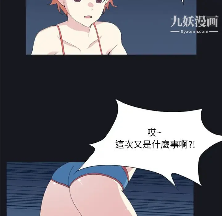 15少女漂流记 第4话 第87页