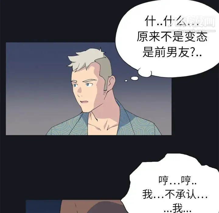 15少女漂流记 第2话 第21页