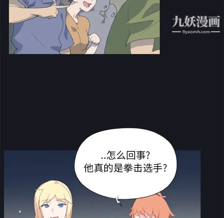 15少女漂流记 第2话 第38页