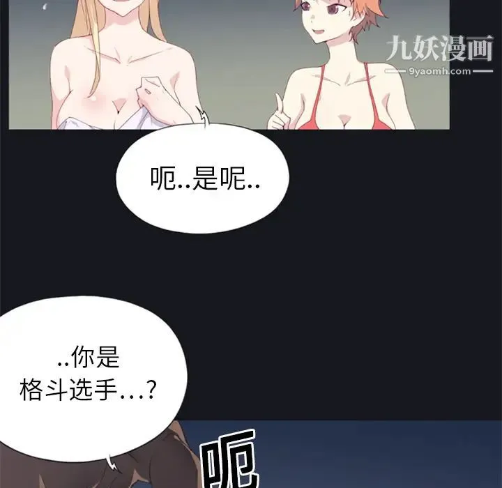 15少女漂流记 第2话 第39页