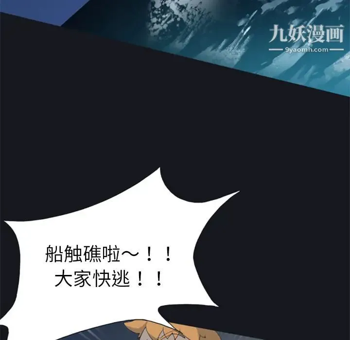 15少女漂流记 第2话 第76页