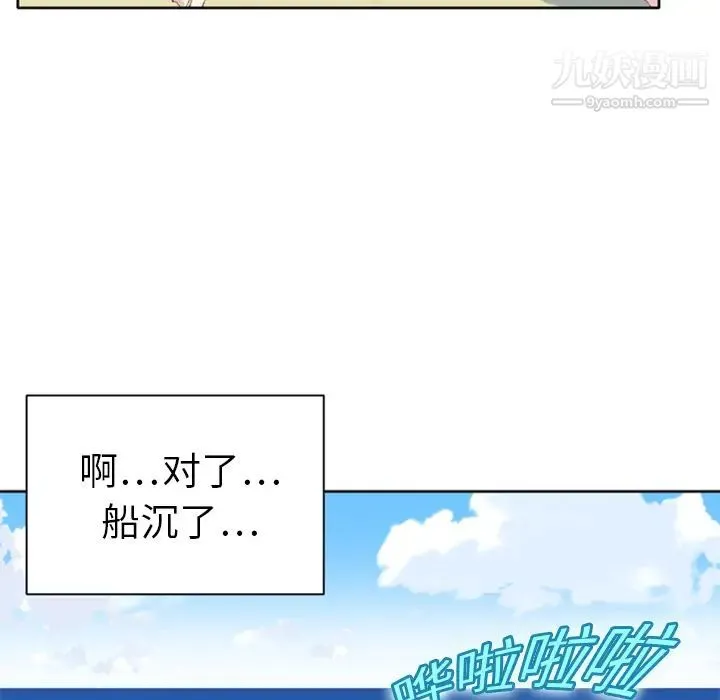15少女漂流记 第2话 第99页
