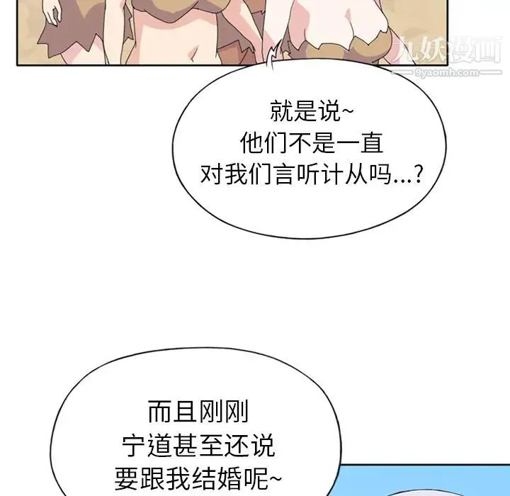 15少女漂流记 第18话 第43页