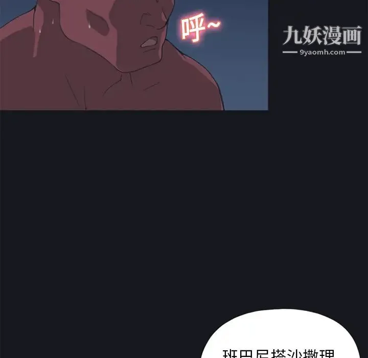 15少女漂流记 第15话 第37页