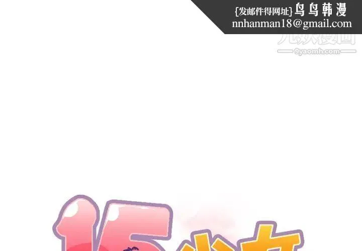 15少女漂流记 第46话 第1页