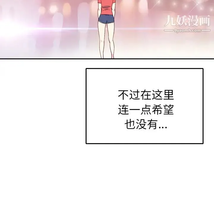 15少女漂流记 第46话 第98页