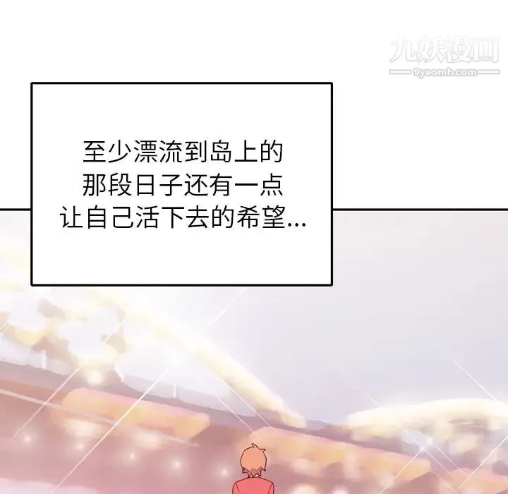 15少女漂流记 第46话 第97页