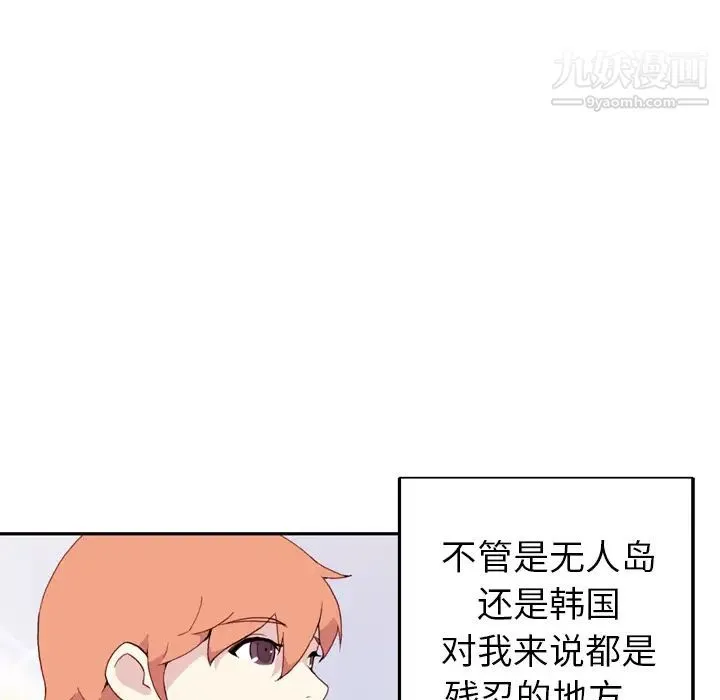15少女漂流记 第46话 第95页