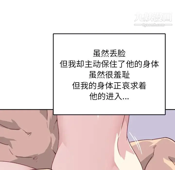 15少女漂流记 第46话 第29页