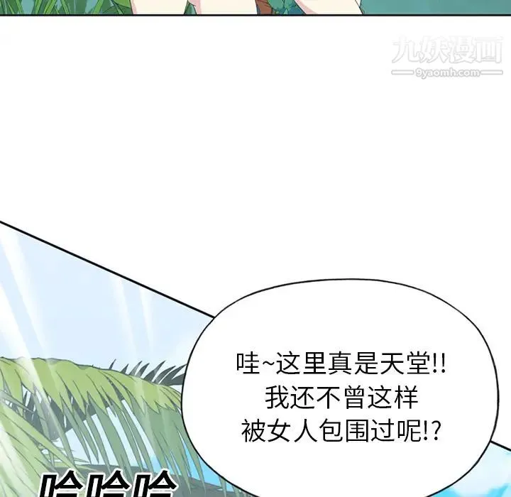 15少女漂流记 第25话 第32页