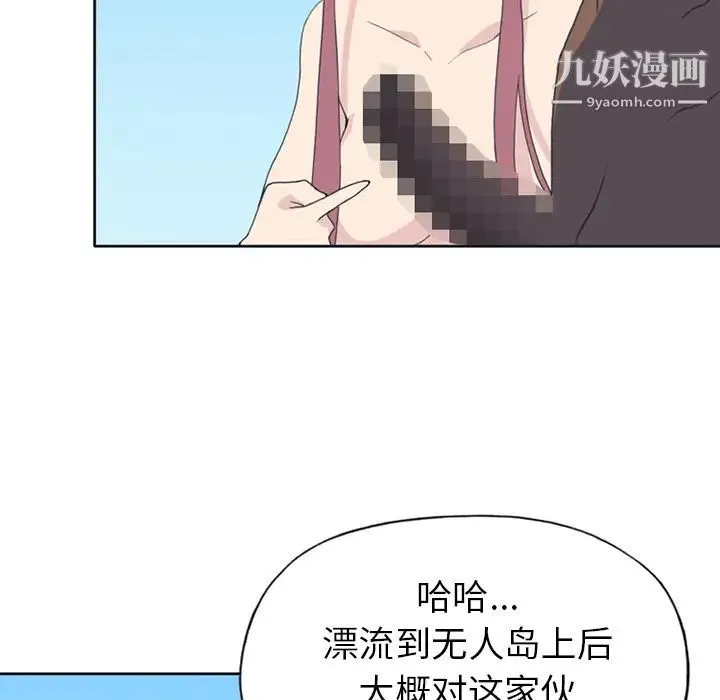 15少女漂流记 第25话 第37页