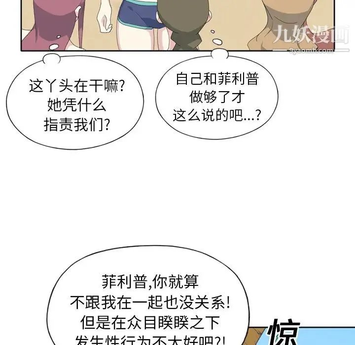 15少女漂流记 第25话 第62页